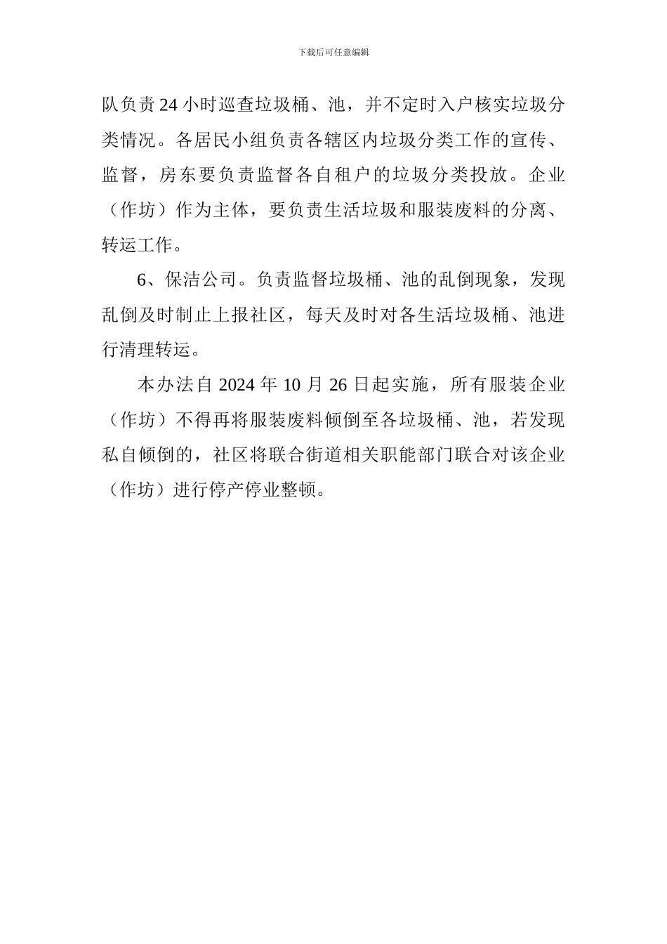 2024年农村垃圾分类实施办法_第2页