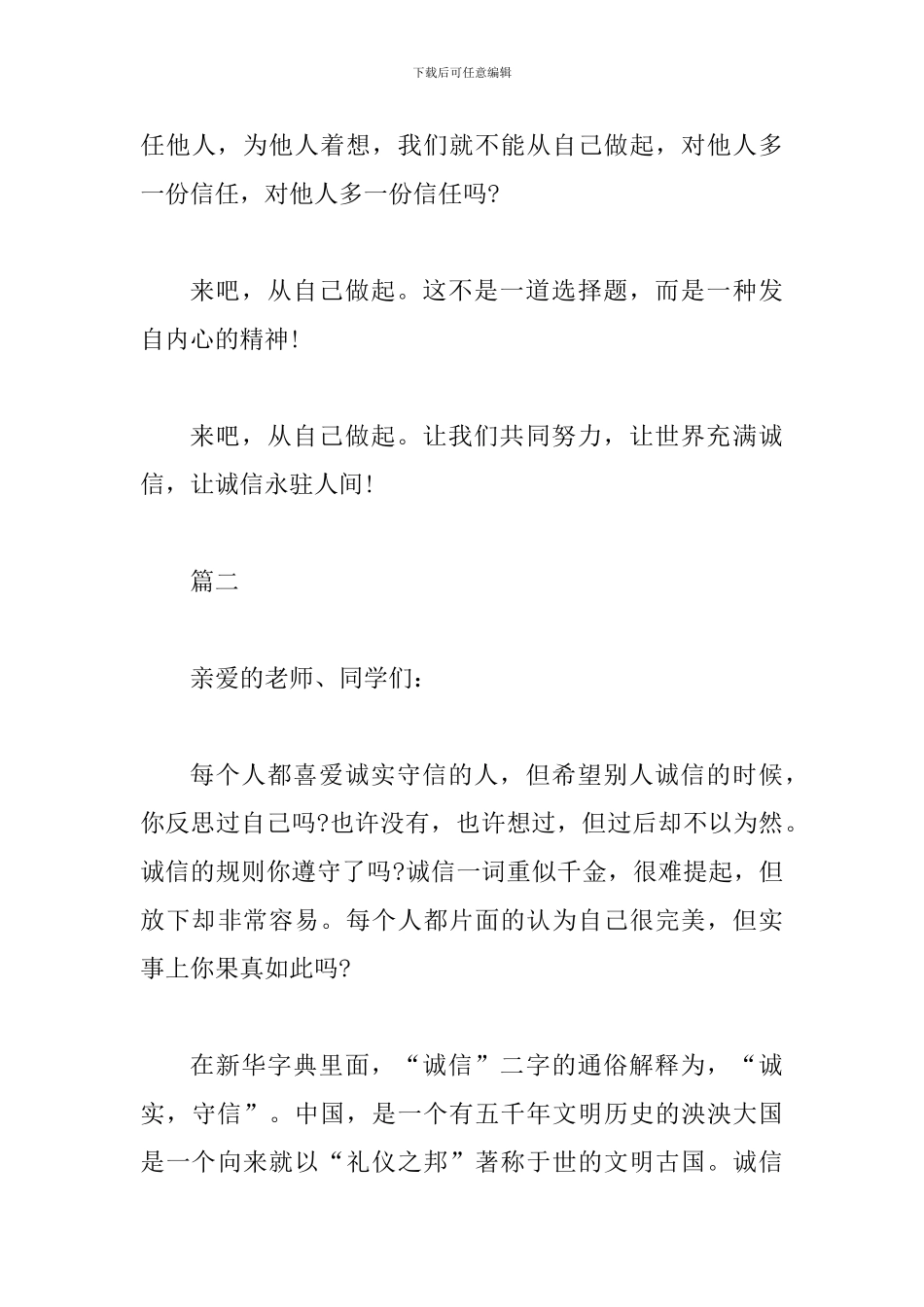 我身边的诚信演讲稿精选3篇_第3页