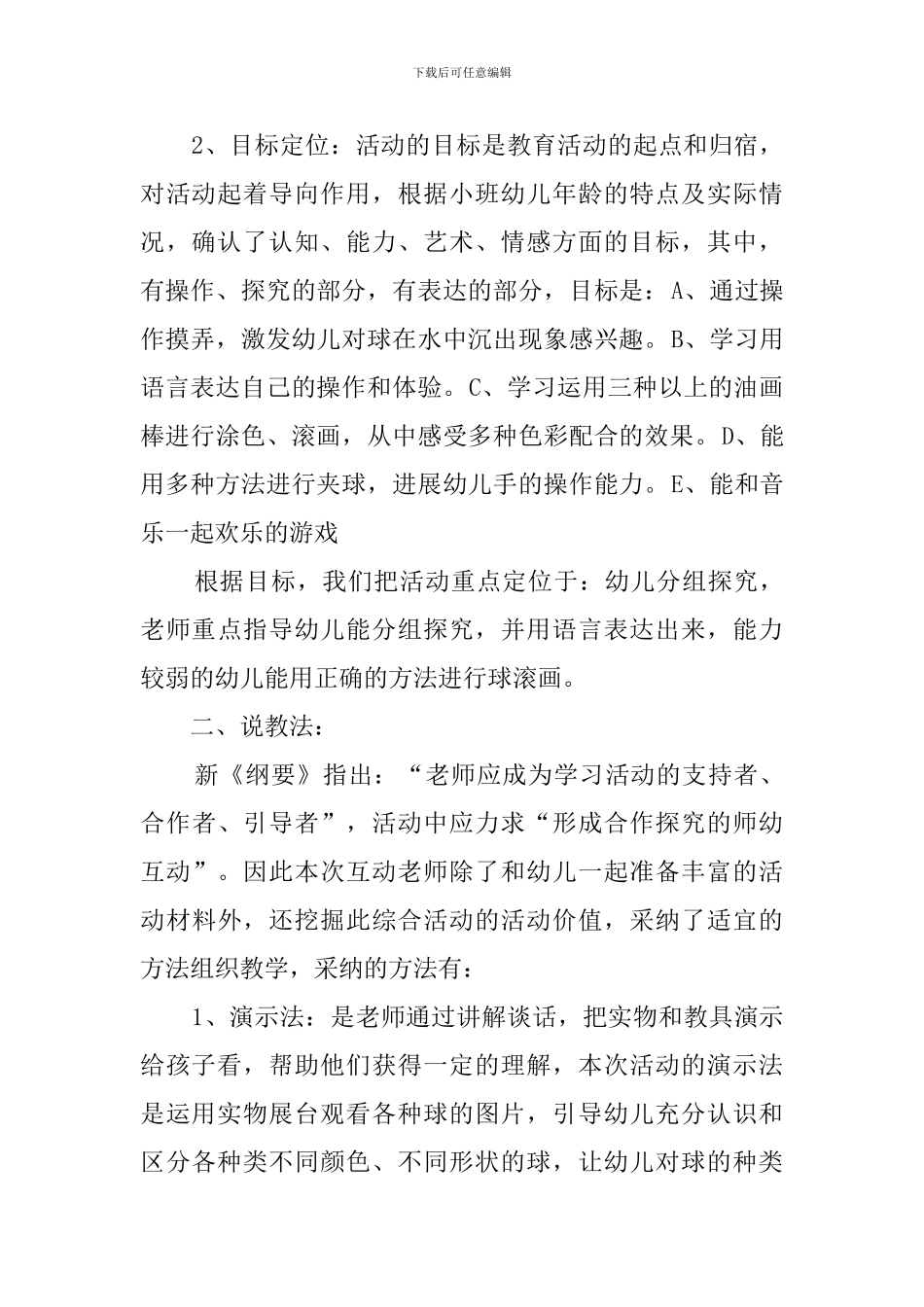 小班综合活动球儿真好玩说课稿_第2页