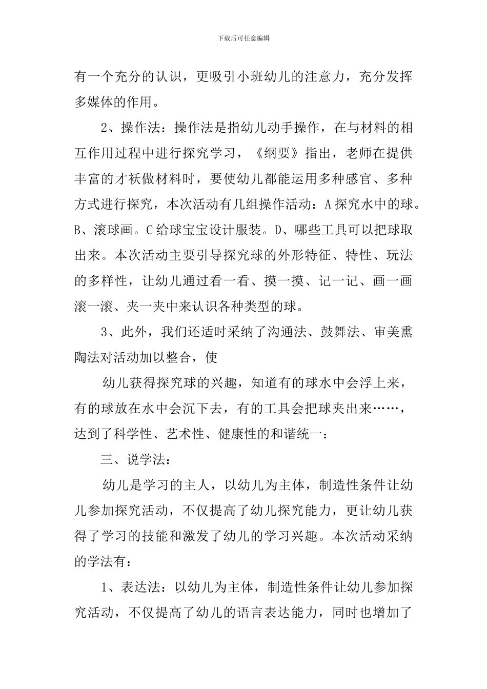 小班综合活动球儿真好玩说课稿_第3页