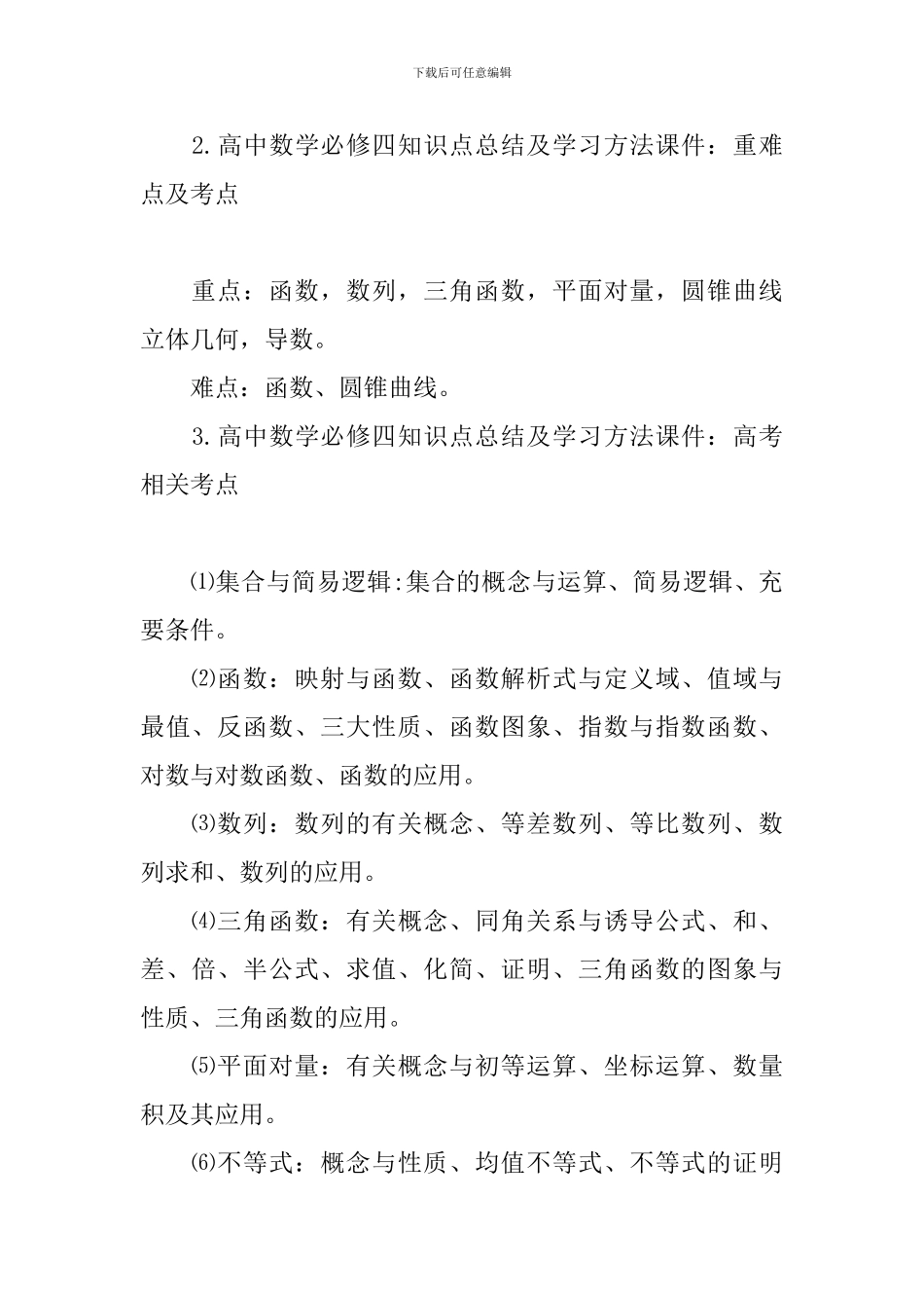 高中数学必修四知识点总结及学习方法课件_第2页