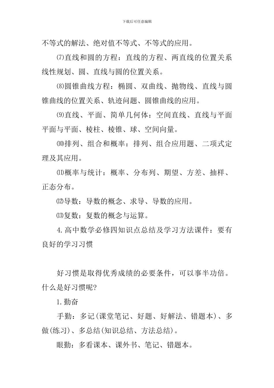 高中数学必修四知识点总结及学习方法课件_第3页