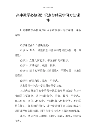 高中数学必修四知识点总结及学习方法课件