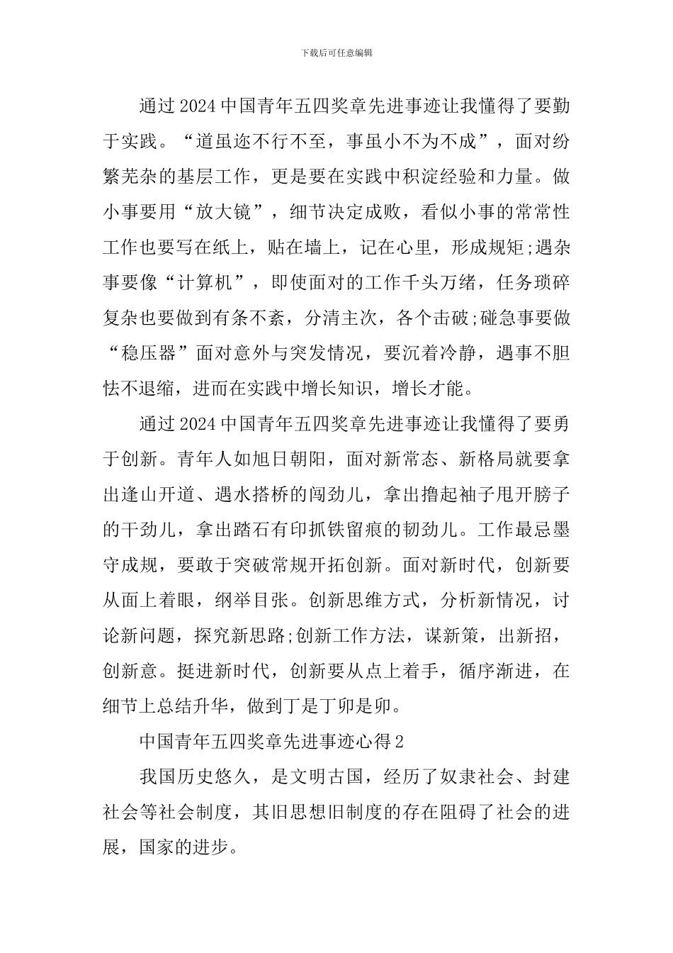 中国青年五四奖章先进事迹心得_第2页