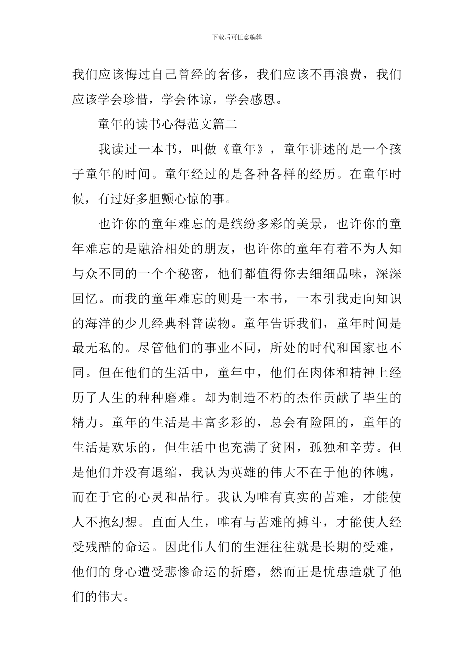 童年的读书心得范文_第2页