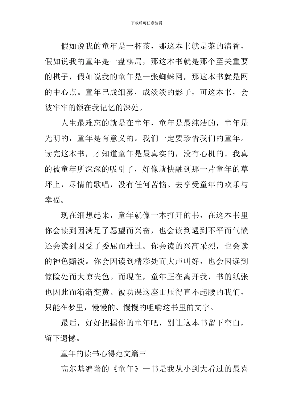 童年的读书心得范文_第3页