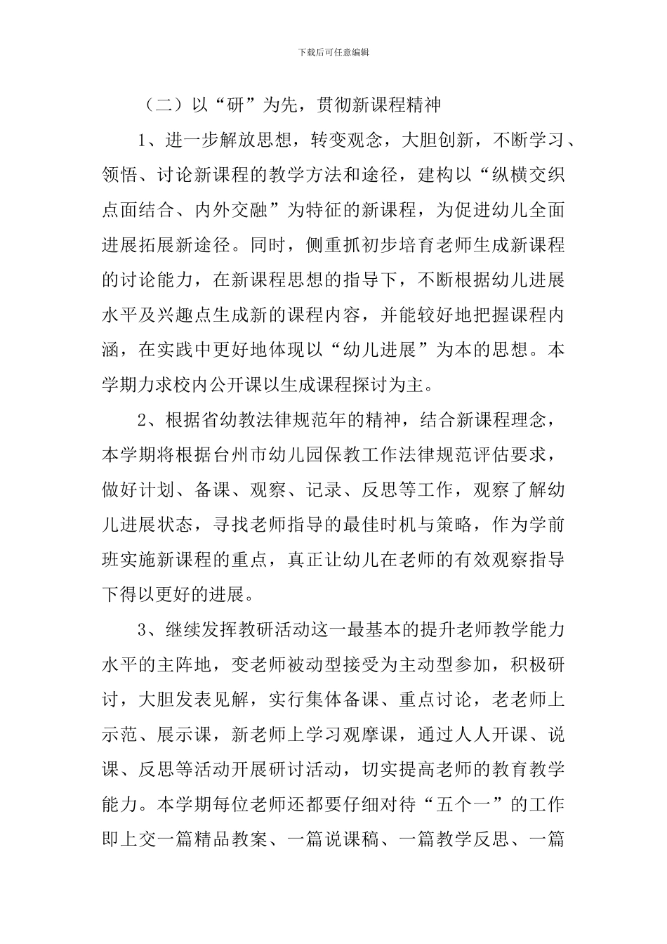 幼儿园保育工作计划范文(精选6篇)_第2页