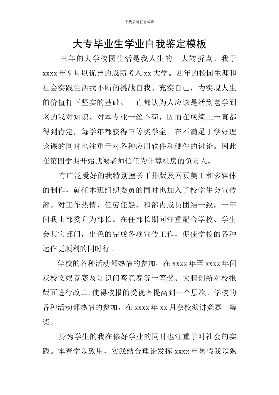 大专毕业生学业自我鉴定模板_第1页