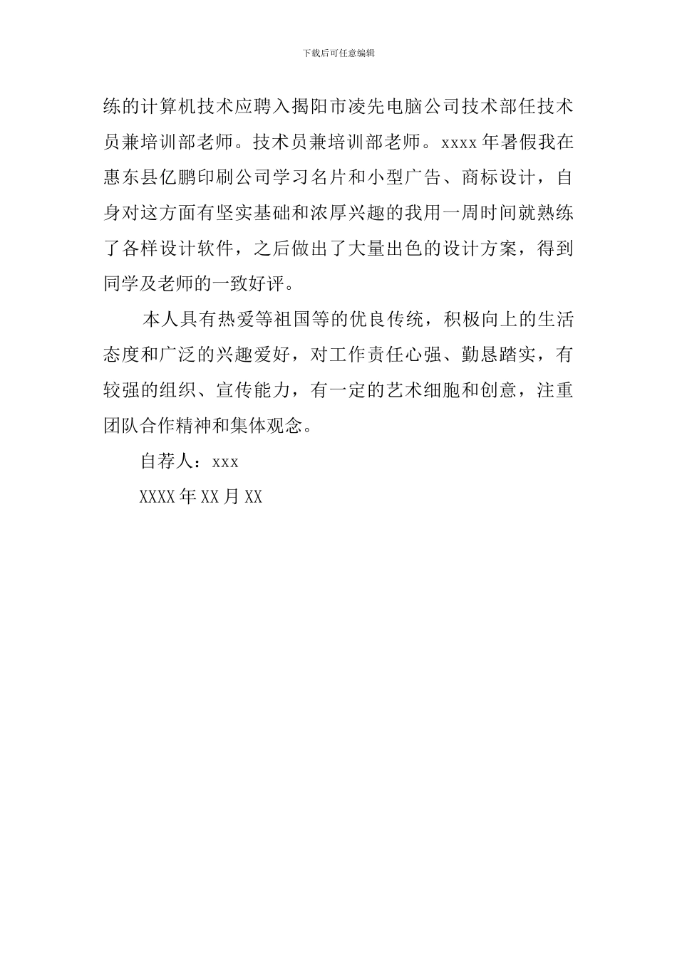 大专毕业生学业自我鉴定模板_第2页