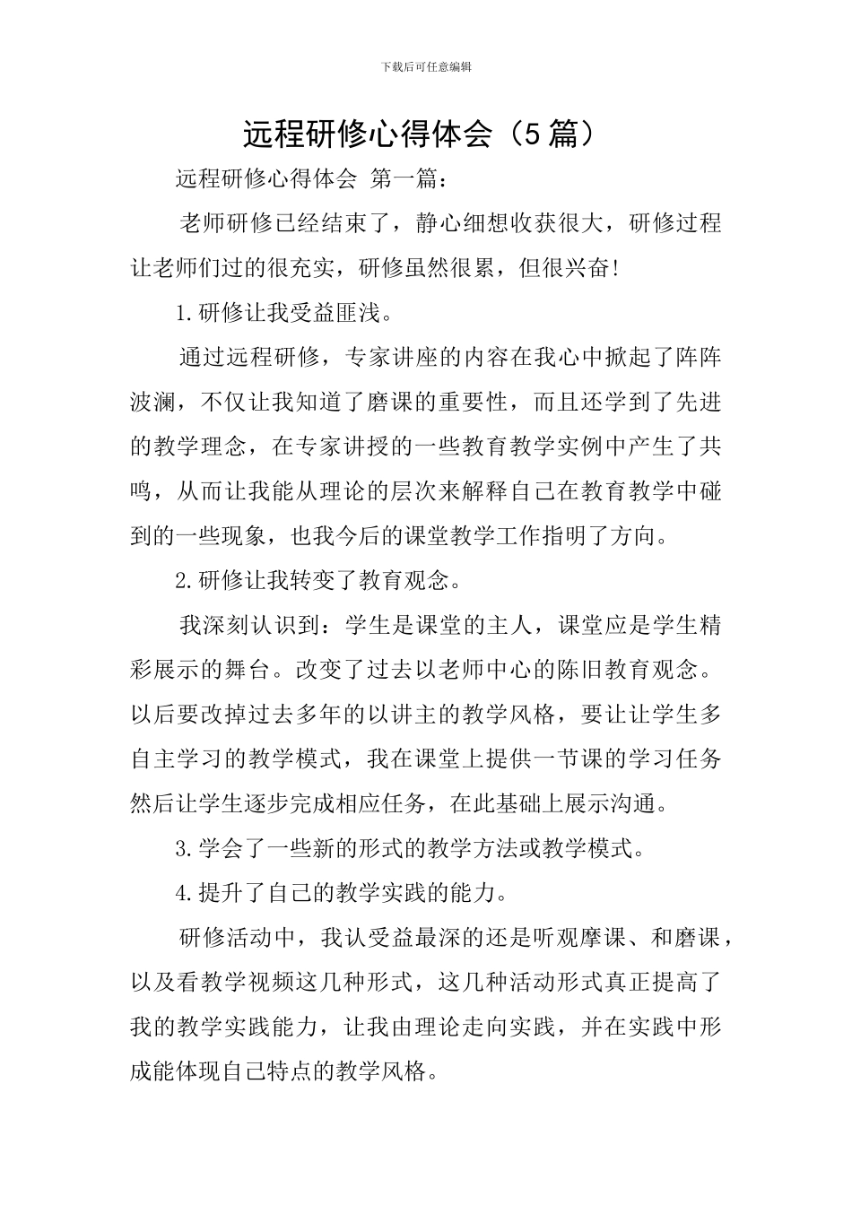 远程研修心得体会_第1页