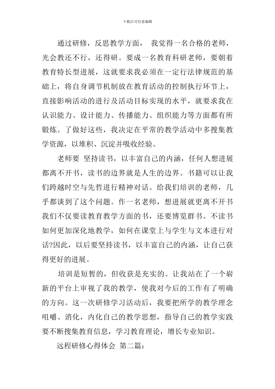 远程研修心得体会_第2页
