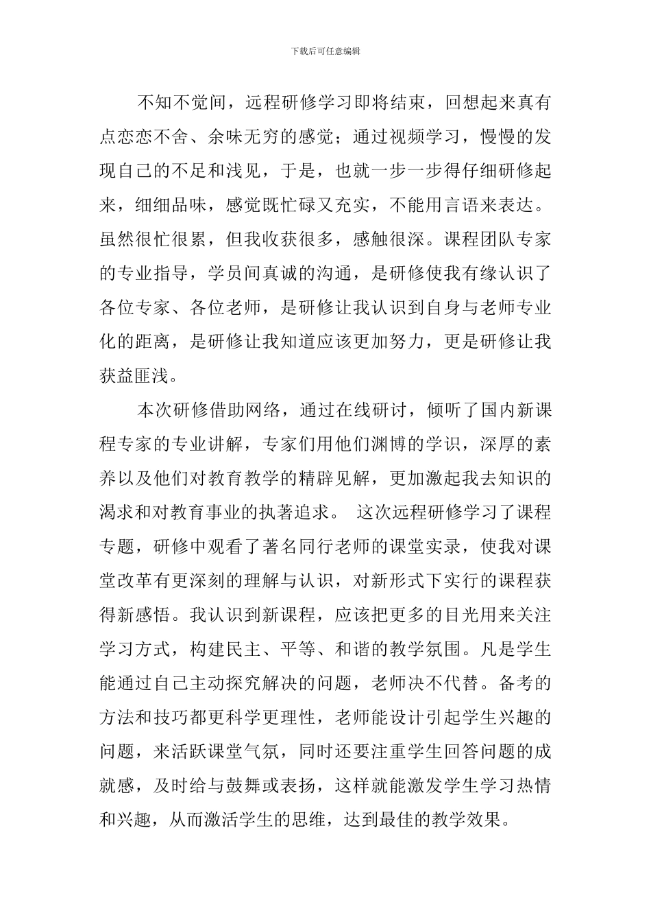 远程研修心得体会_第3页