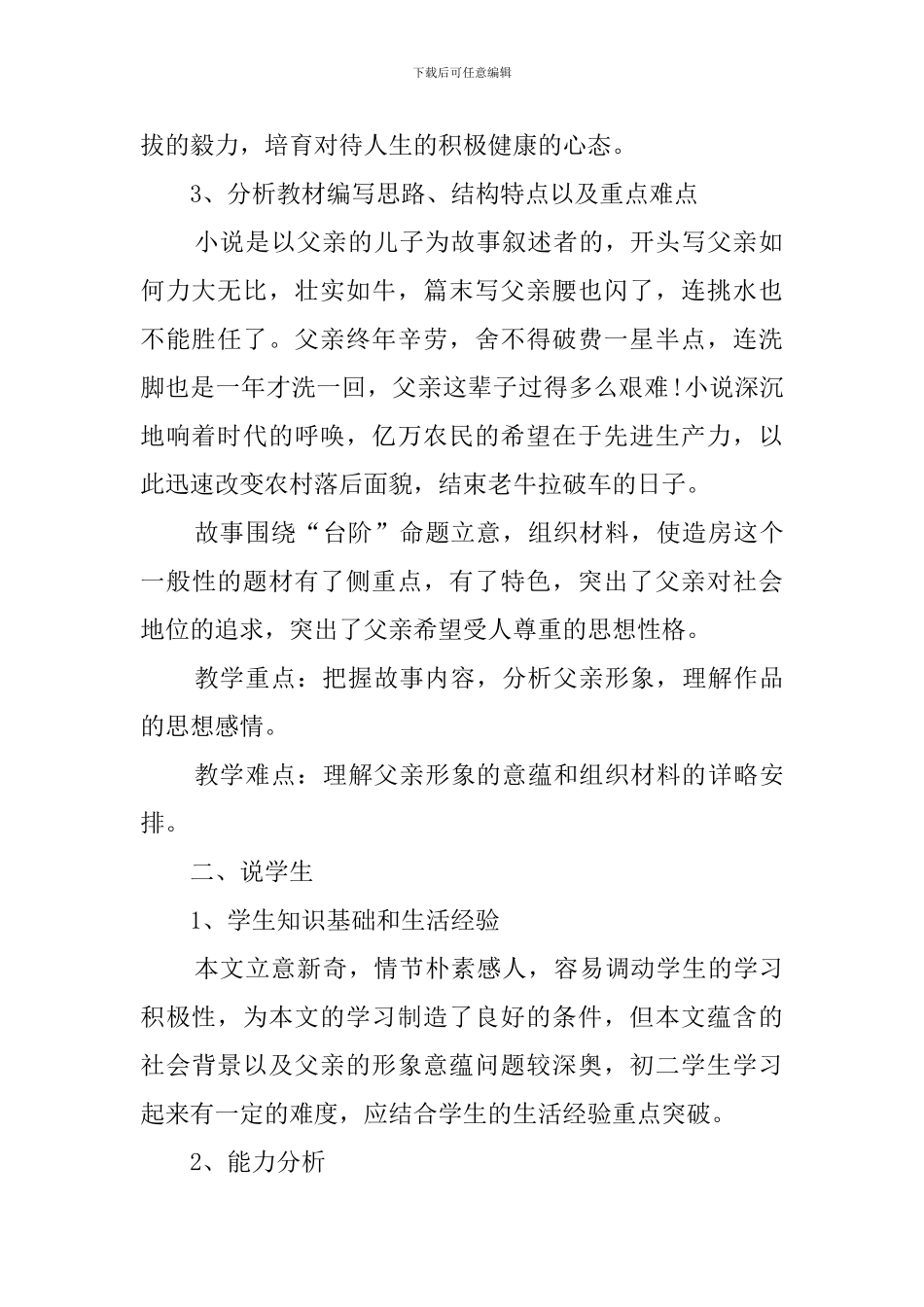 初三下册语文《台阶》说课稿_第2页