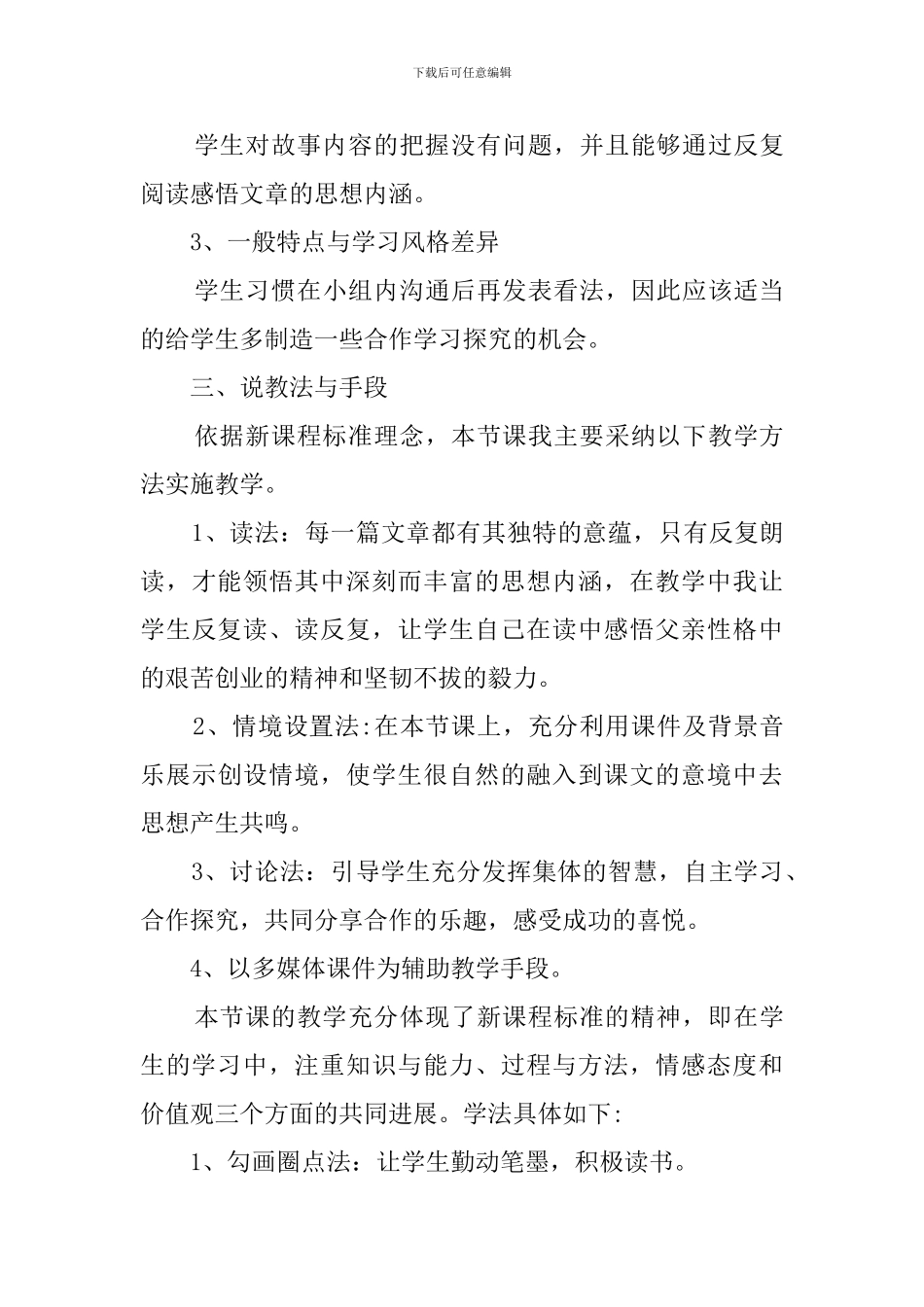 初三下册语文《台阶》说课稿_第3页