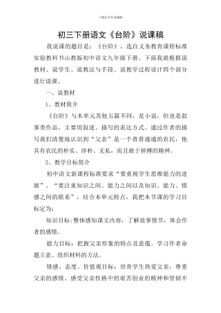 初三下册语文《台阶》说课稿