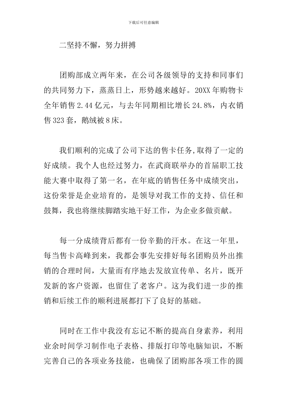 团购部个人工作总结范例_第2页
