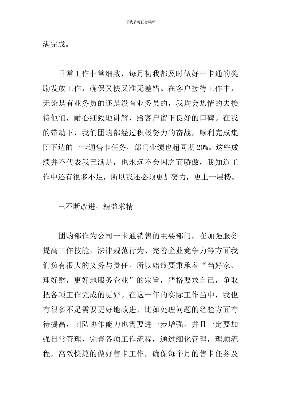 团购部个人工作总结范例_第3页