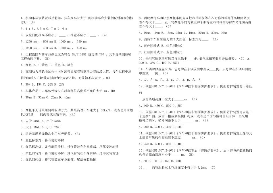 (完整)机动车检测站授权签字人试题题库及参考答案(真题版) _第3页