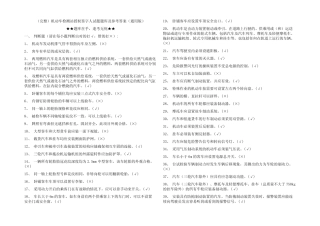(完整)机动车检测站授权签字人试题题库及参考答案(真题版) 