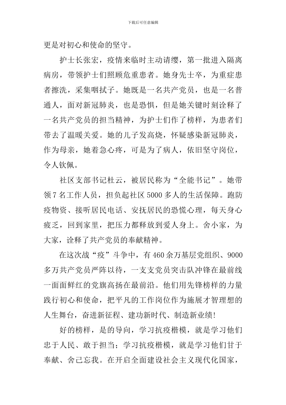 2024年《榜样5》观后感范文大全_第3页