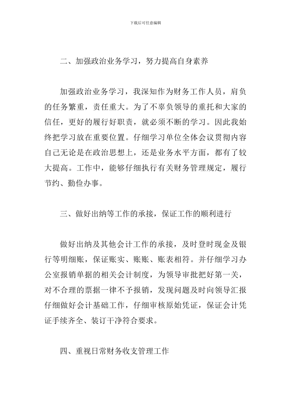 2024-事业单位财务年终工作总结范本2篇_第2页