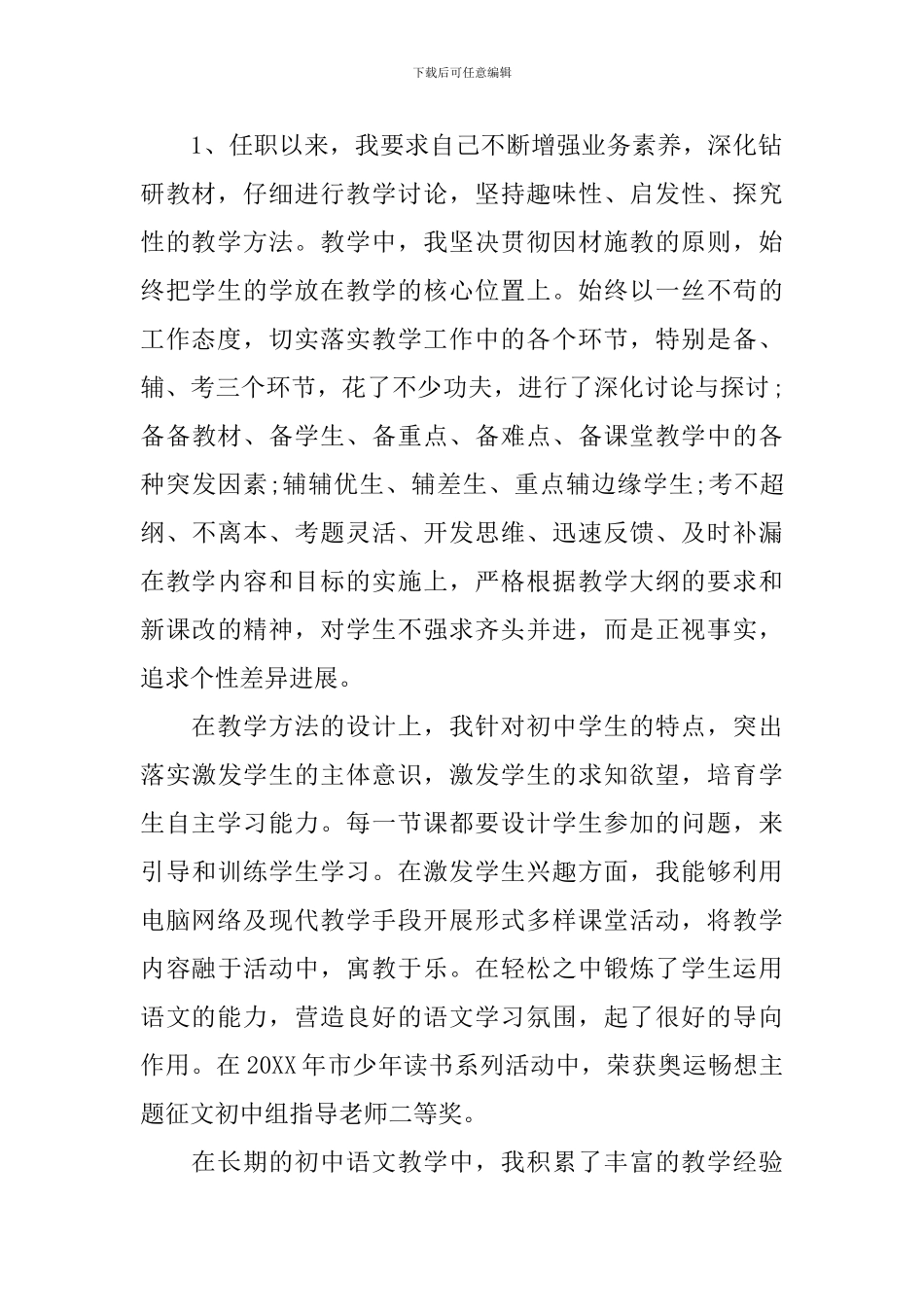 班主任评职称述职报告_第2页