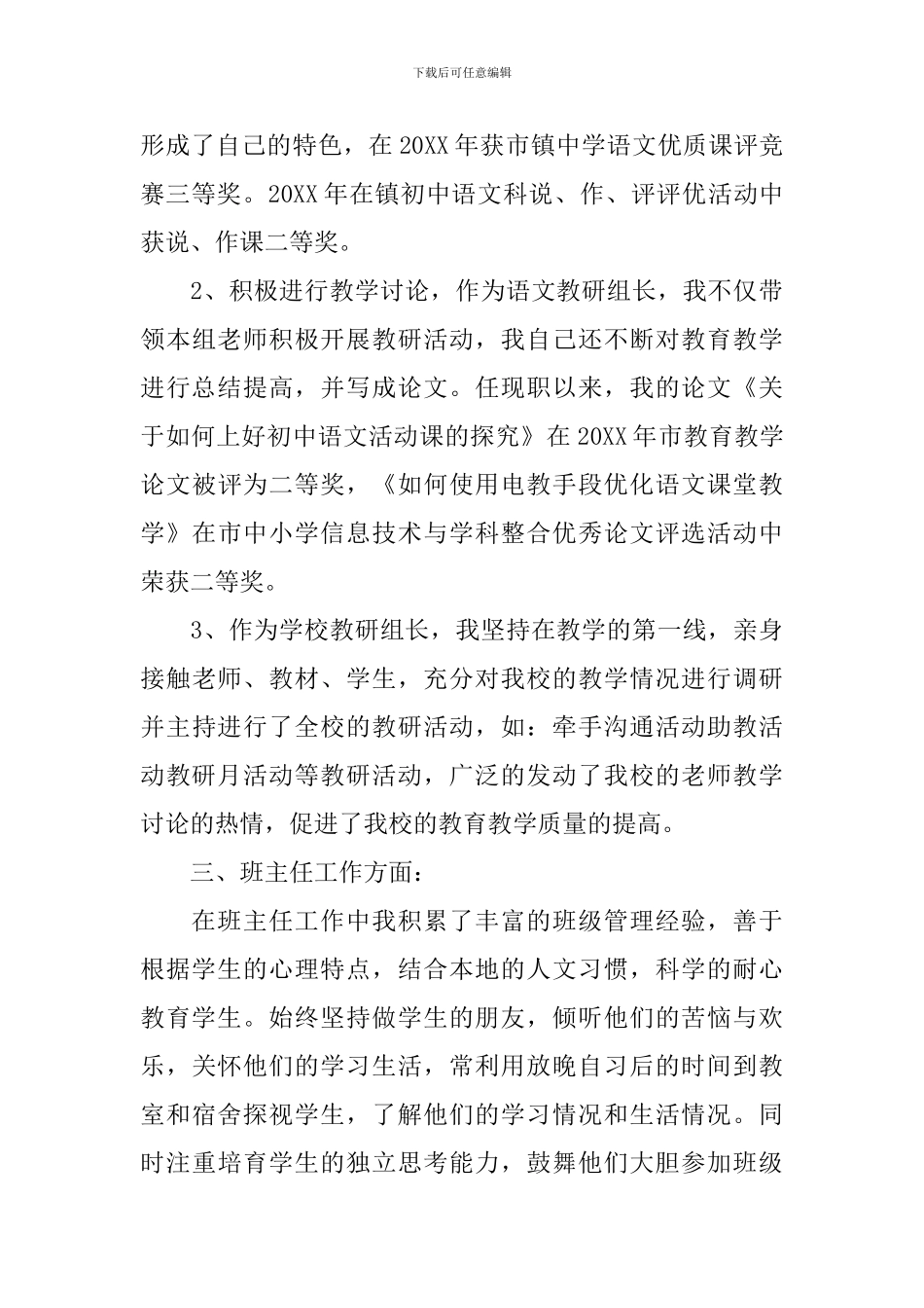 班主任评职称述职报告_第3页