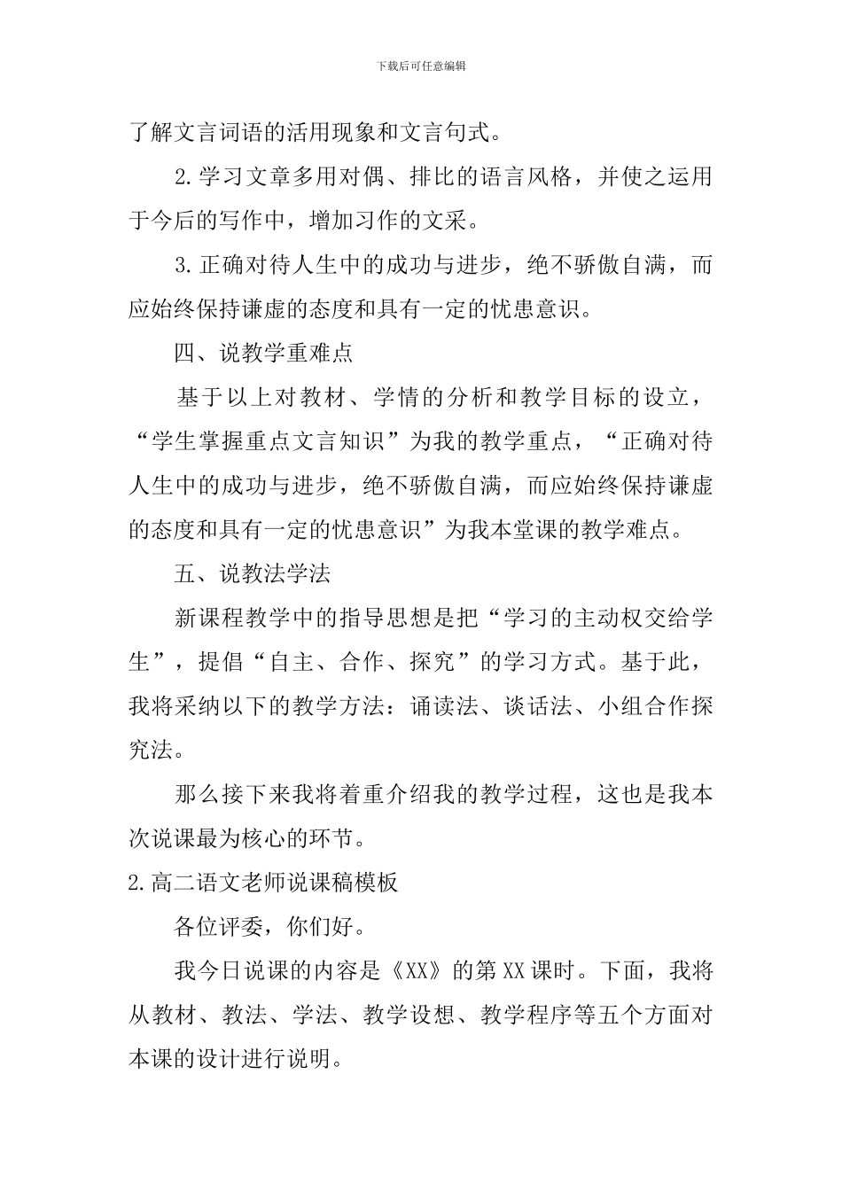 高二语文教师说课稿模板_第2页
