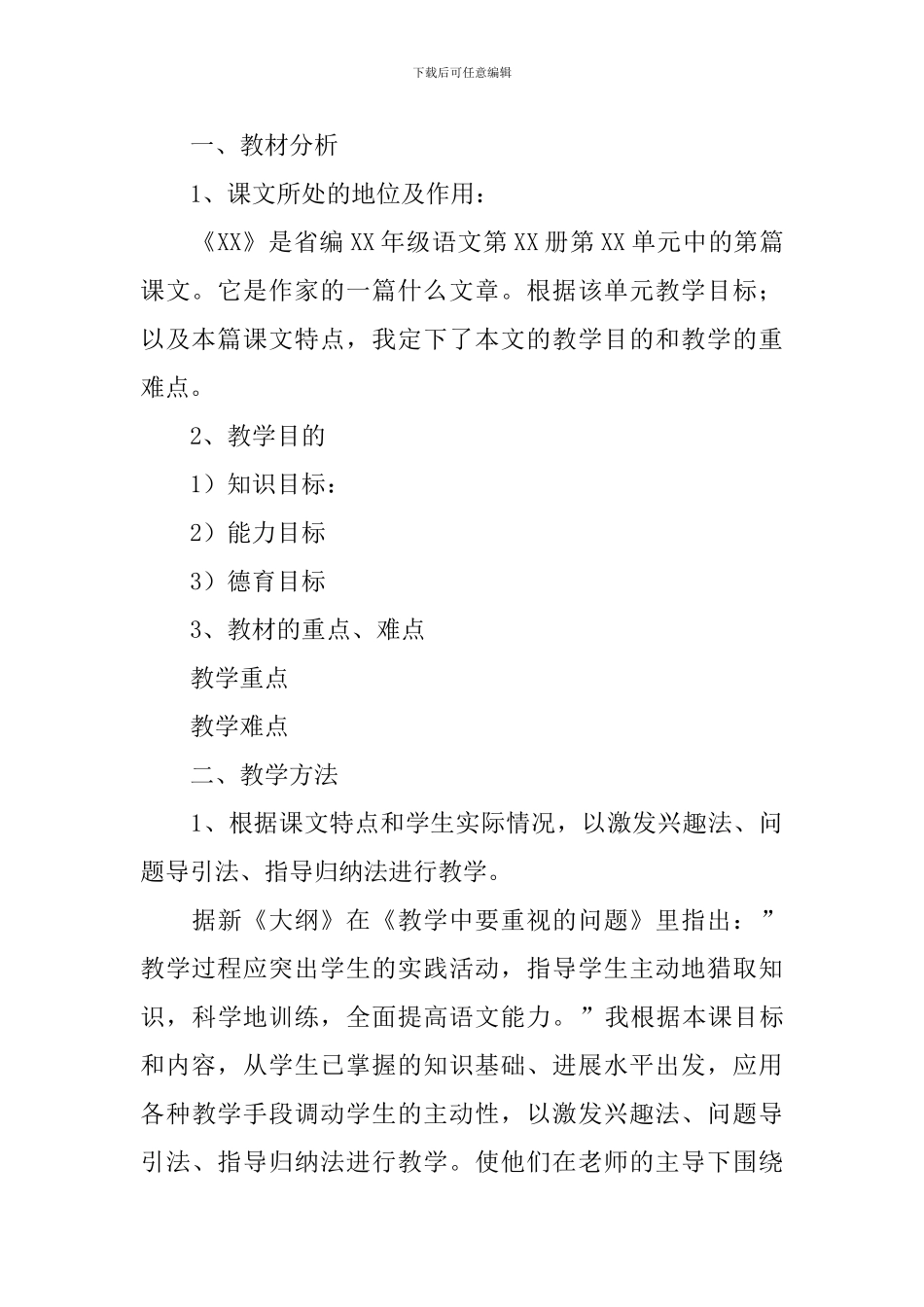 高二语文教师说课稿模板_第3页