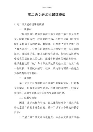 高二语文教师说课稿模板