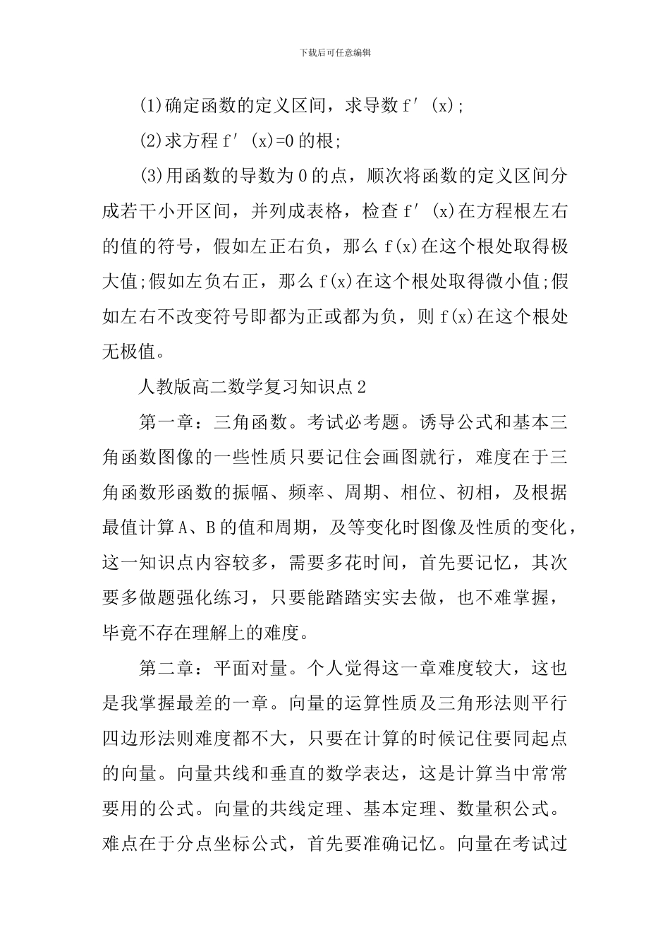 人教版高二数学复习知识点储备_第2页