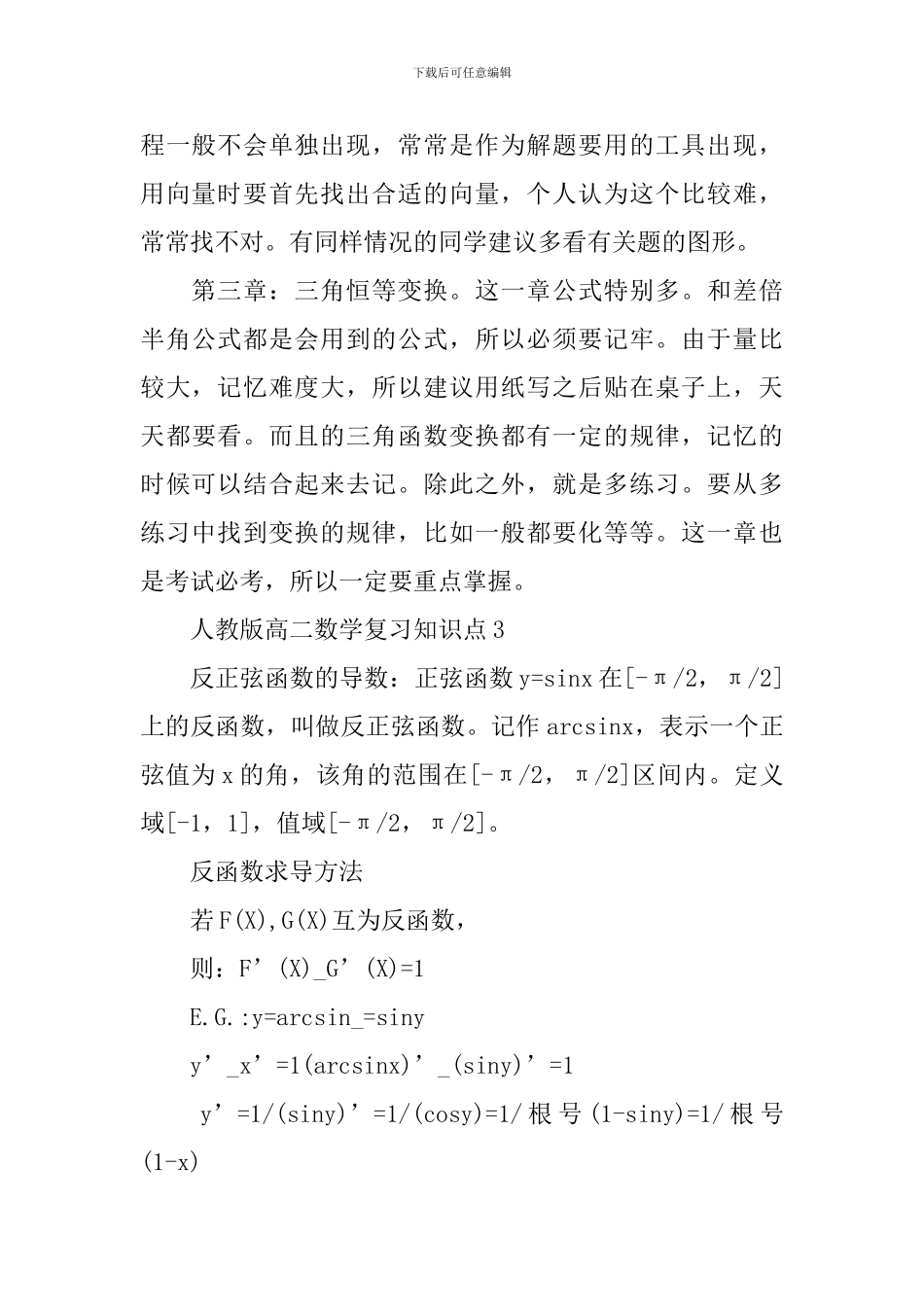 人教版高二数学复习知识点储备_第3页