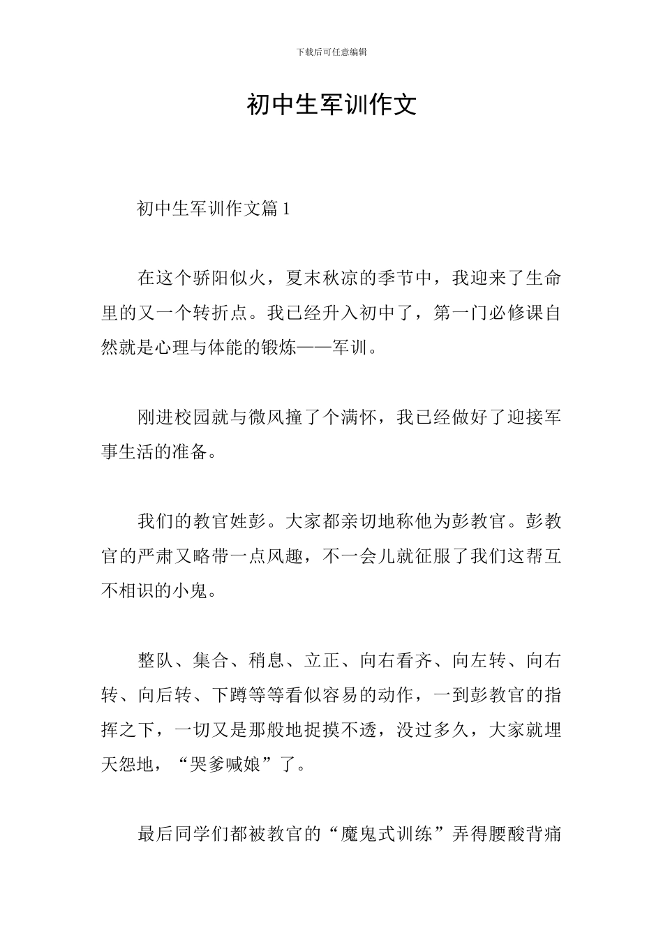 初中生军训作文_第1页