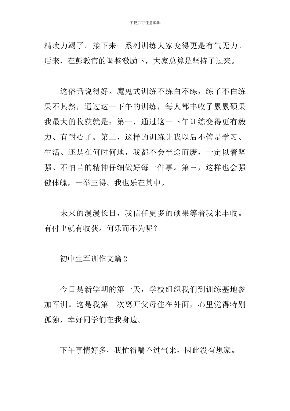 初中生军训作文_第2页