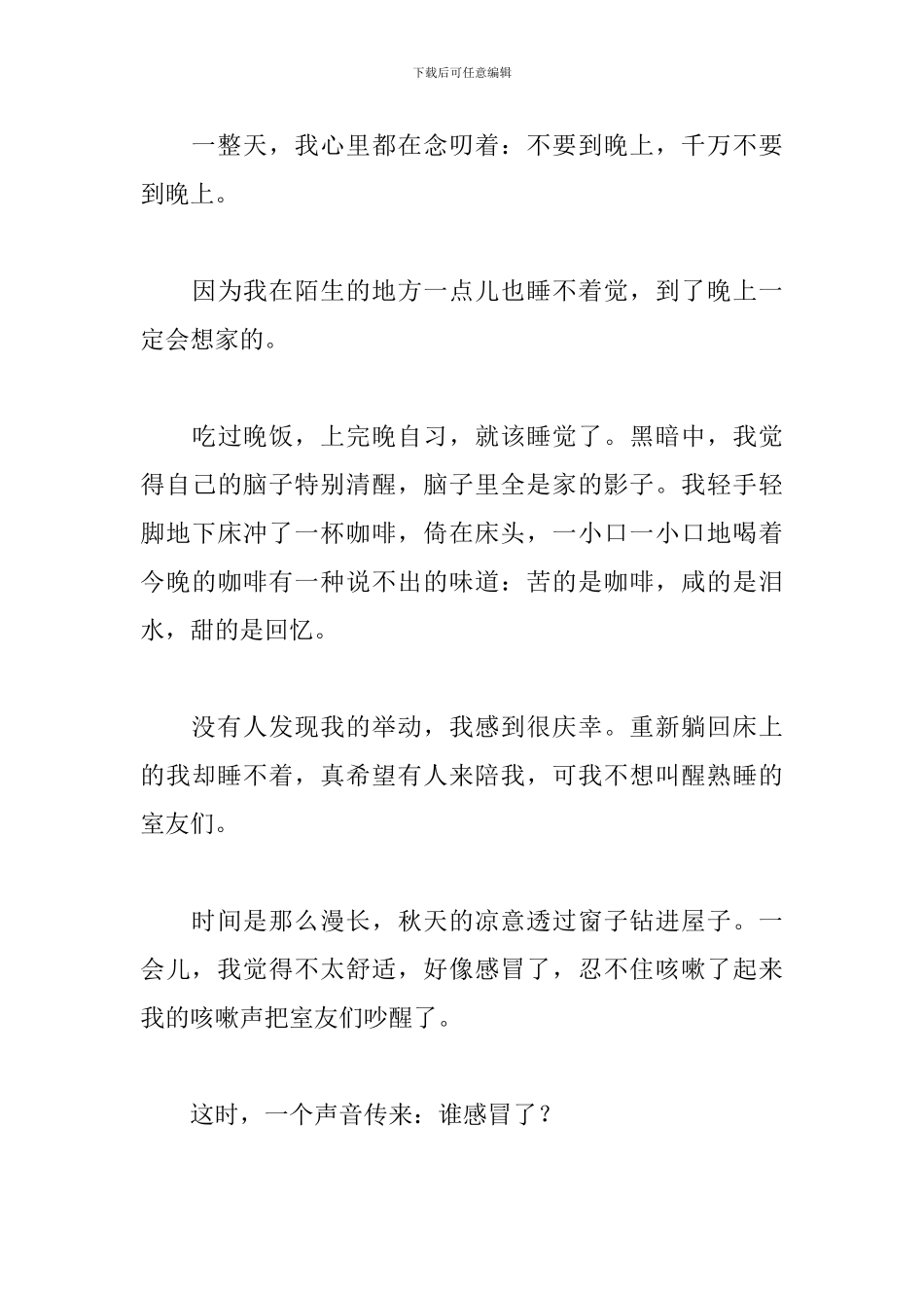 初中生军训作文_第3页