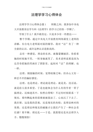 法理学学习心得体会