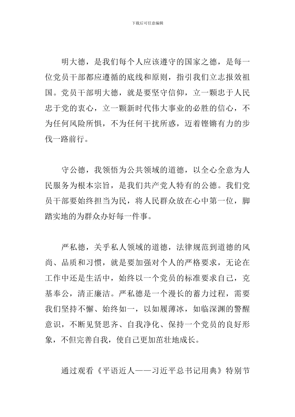平语近人心得体会三篇_第3页