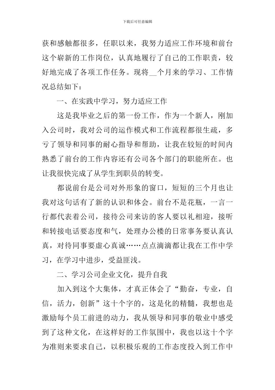 前台收银员个人工作总结模板_第3页