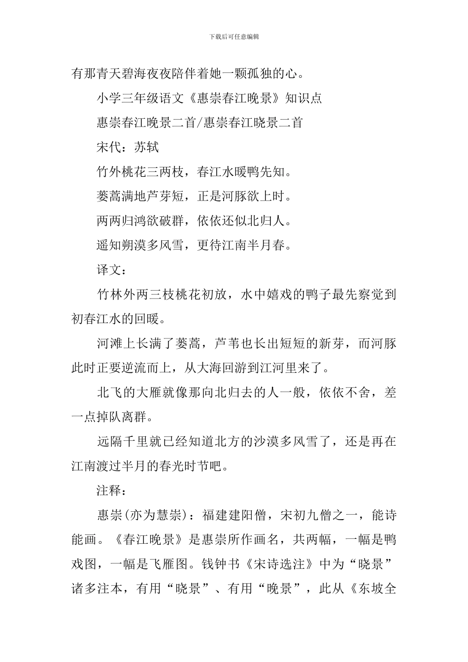 三年级语文古诗知识点总结_第2页