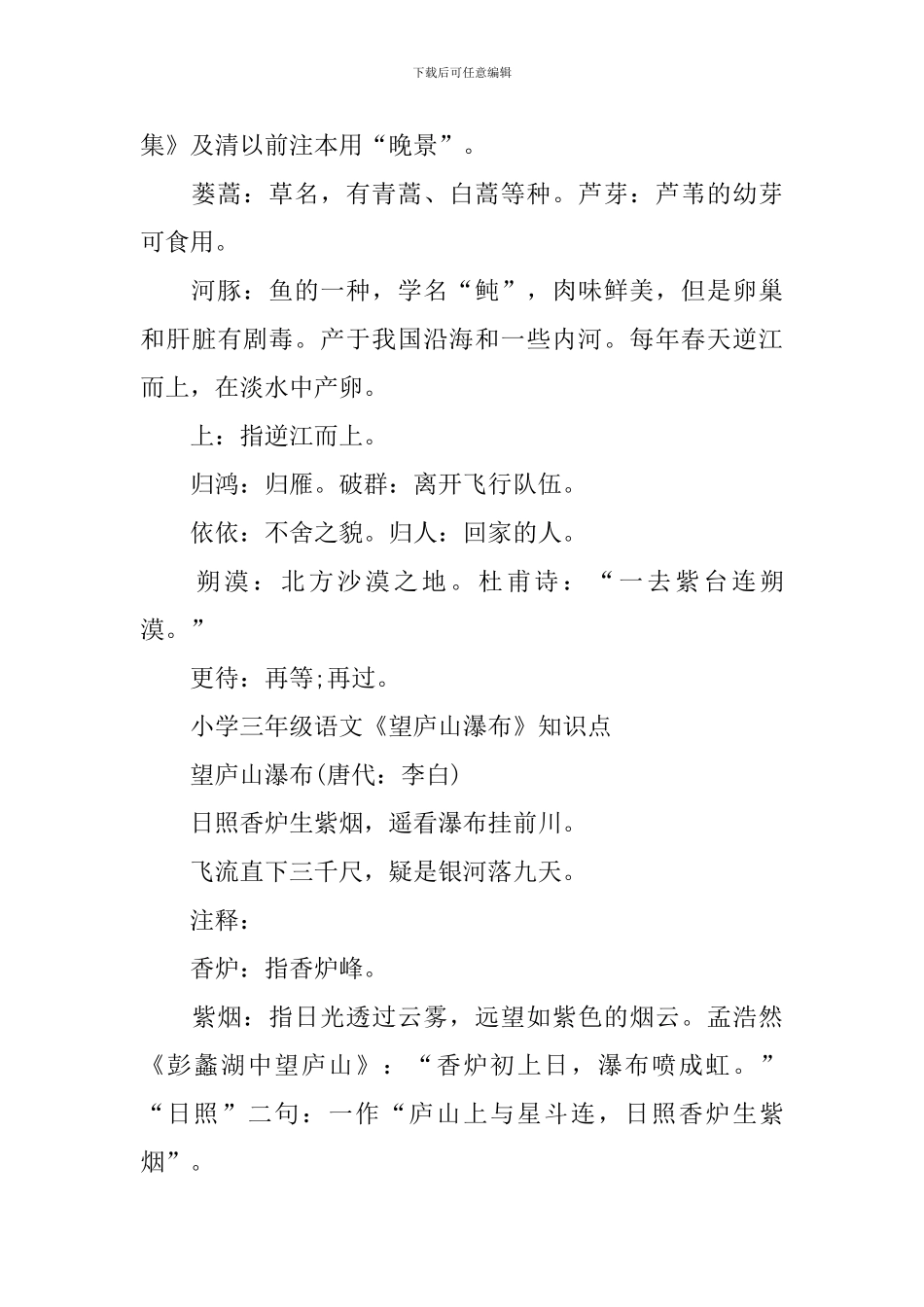 三年级语文古诗知识点总结_第3页