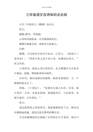 三年级语文古诗知识点总结