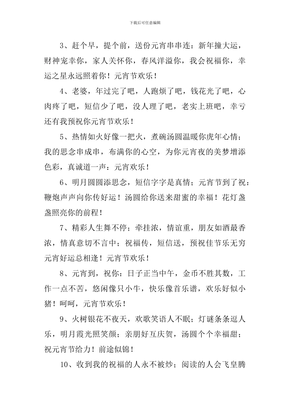 2024年虎年正月十五祝福语_第3页