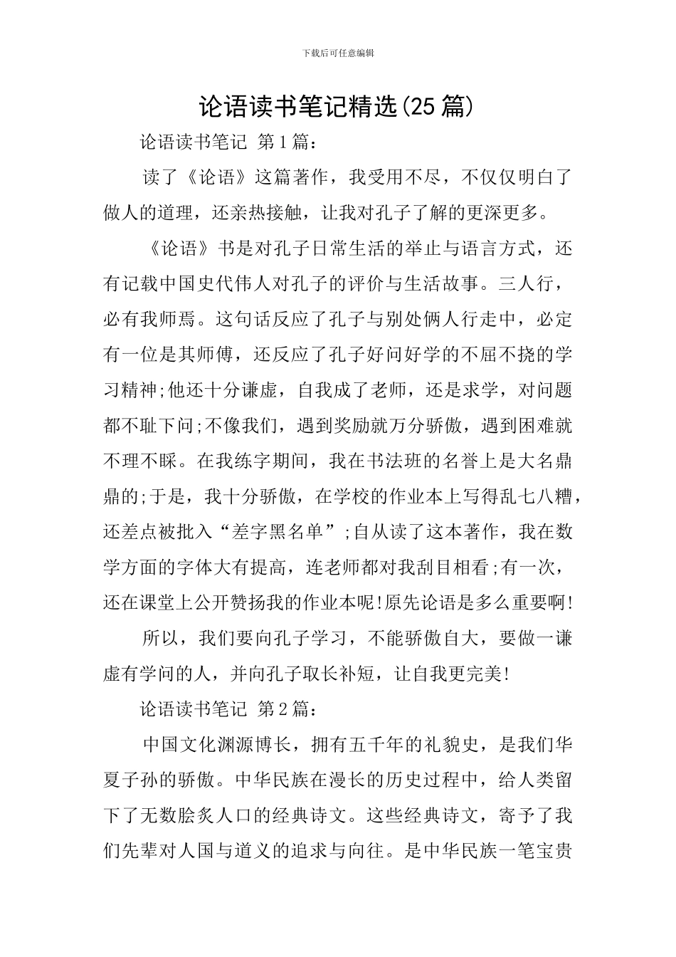 论语读书笔记精选_第1页