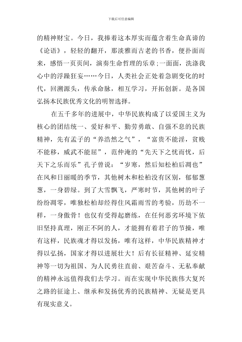 论语读书笔记精选_第2页