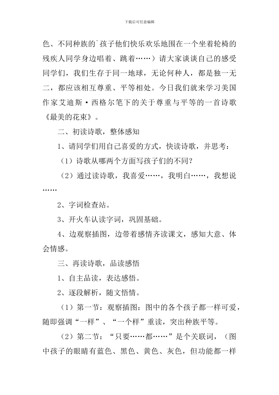 三年级语文最美的花束教学设计_第2页