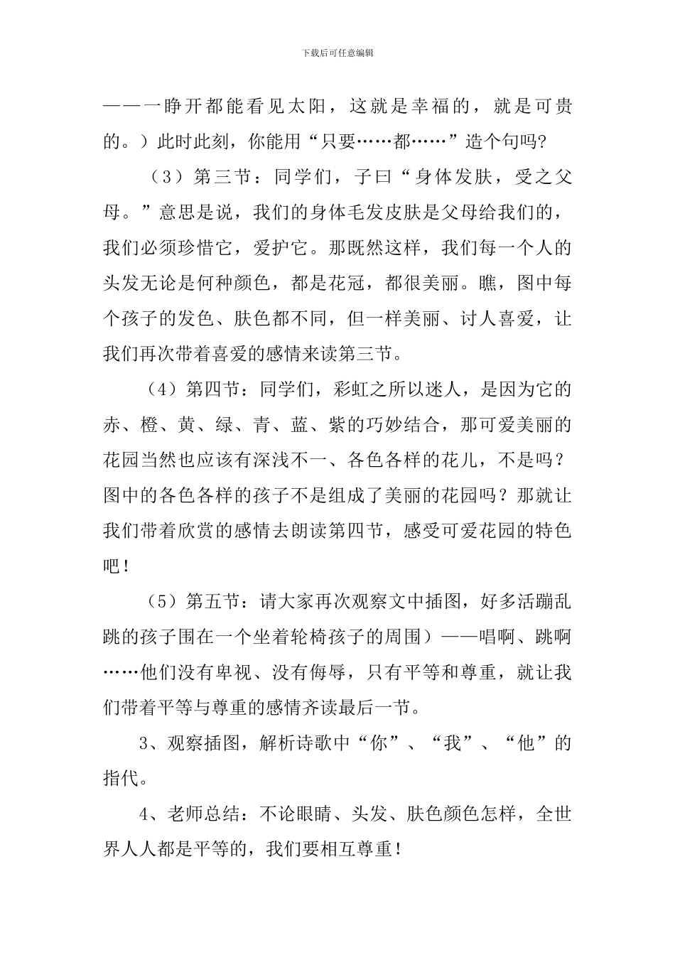 三年级语文最美的花束教学设计_第3页