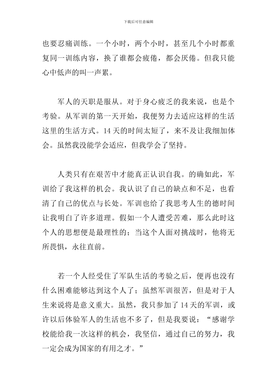 14天军训心得体会800字精选_第2页