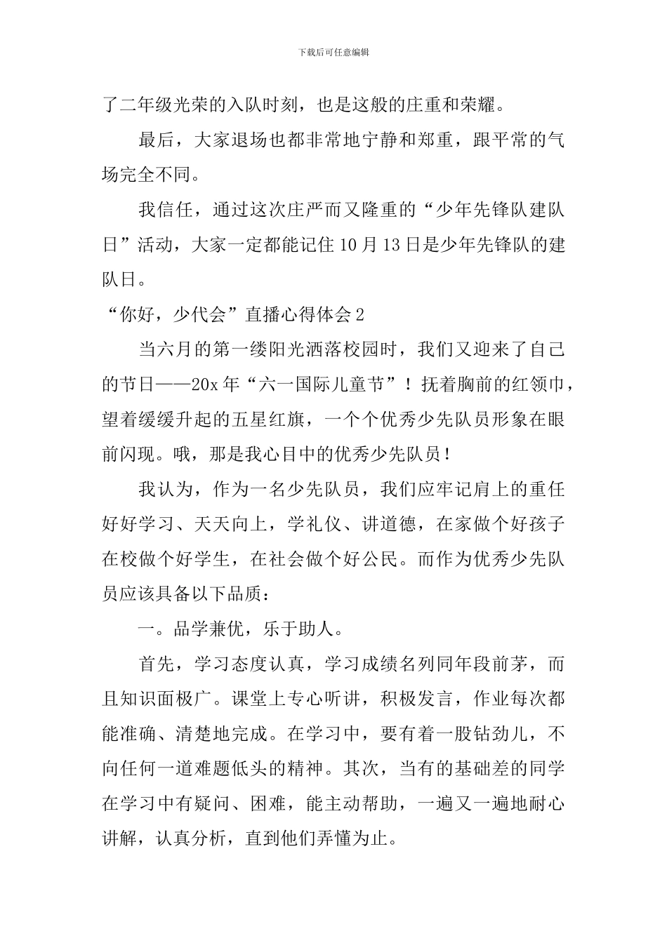 “你好-少代会”直播心得体会_第2页