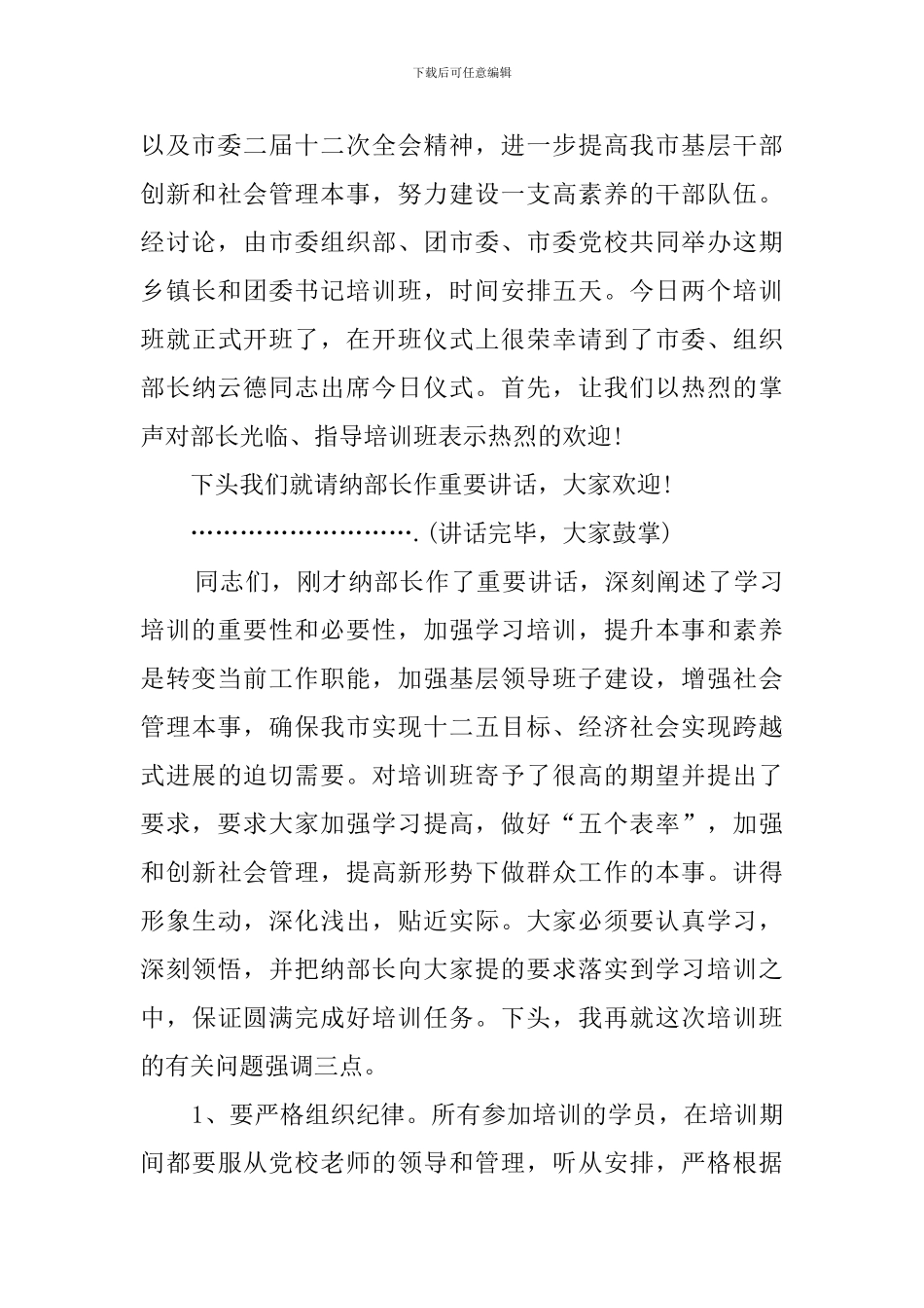培训班开班主持词_第3页