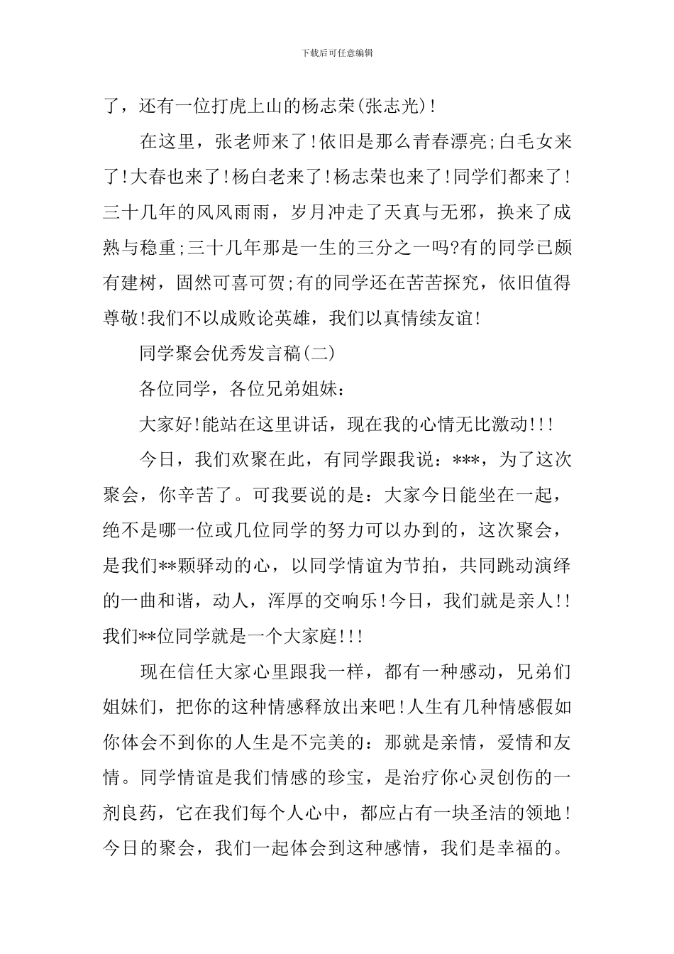 2024年感人的同学聚会发言稿_第2页
